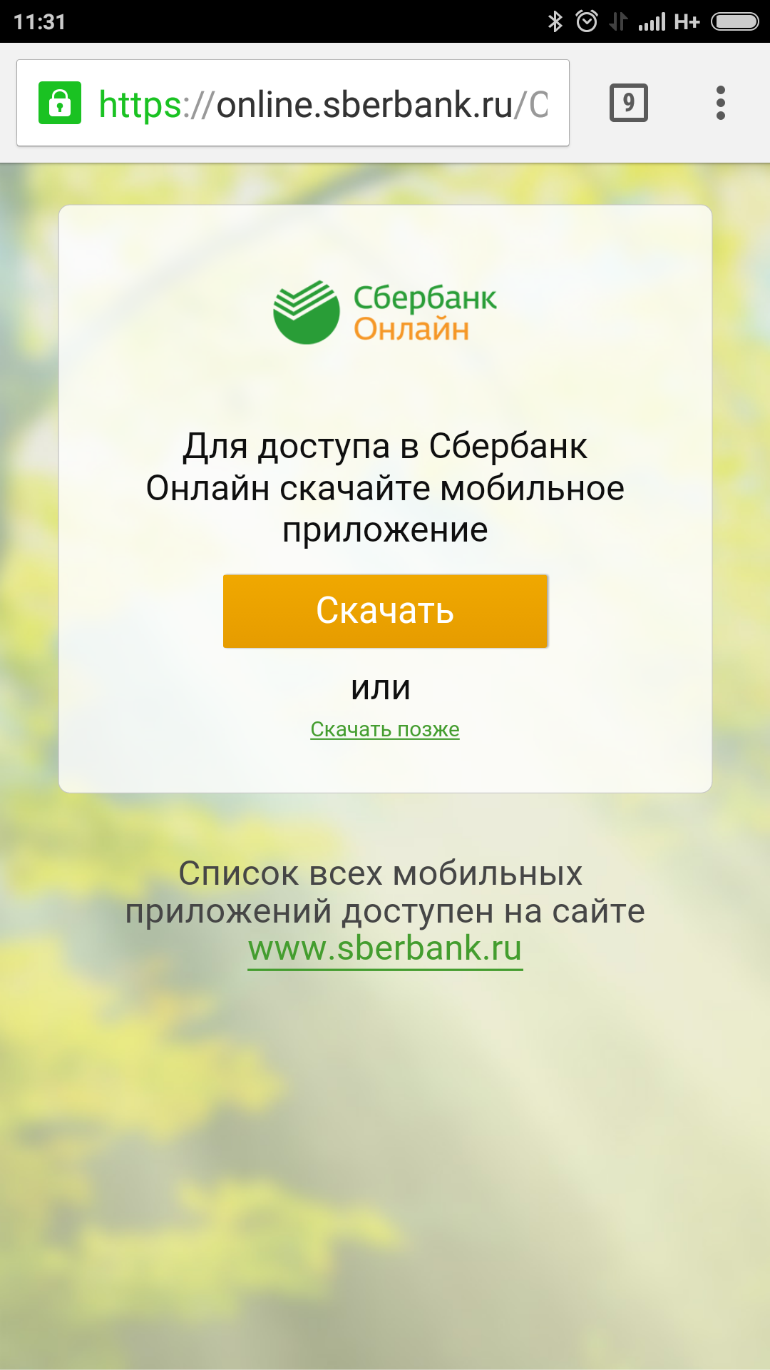 Www sberbank ru обновить приложение. Сбербанк Старая версия. Сбербанк личный.