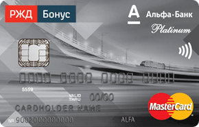 Кредитная карта РЖД Platinum